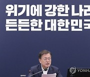 발언하는 문재인 대통령