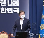 수석·보좌관 회의 입장하는 문 대통령