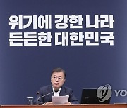 발언하는 문재인 대통령