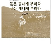 제주 목축문화 구술 자료집 '말은 땀나게, 소는 혀 나게' 발간