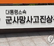 천안함 유족회, 군사망조사위에 재차 사과 요구