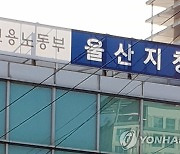 울산 1분기 산재 사망 7건 발생.."4월 한 달 집중 감독"