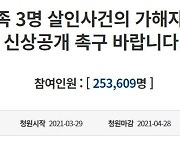 靑 "경찰, 세모녀 살인 피의자 신상공개..마땅한 처벌 필요"