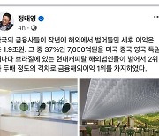 정태영 "현대캐피탈, 해외 이익 韓금융사 중 1위..2위의 2배"