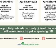 서울글로벌문화체험센터, 내외국인 교류 위한 '특별한 봄놀이' 시작
