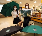 이마트 스타벅스 우산 증정 행사