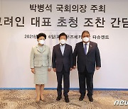 박병석 국회의장, 고려인 대표 초청 조찬 간담회