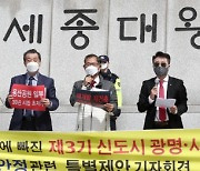 "LH 임직원은 대토보상 즉시 제외"..3기 신도시 '심폐소생' 나선 국토부