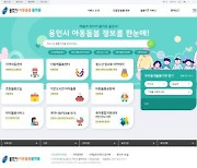 '아동돌봄 정보 한눈에' 용인시 '아동돌봄 플랫폼' 운영