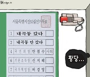 한국일보 4월 7일 만평