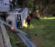 제주 버스·화물차 4중 충돌..4명 사망·40여 명 부상
