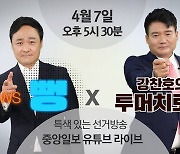 [알림]종합일간지 최초 라이브 선거 개표 방송