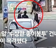 초교 앞서 '수상한 종이봉투' 거래..휴가중 경찰에 딱 걸린 보이스피싱범 [영상]