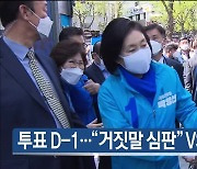 [4월 6일] 미리보는 KBS뉴스9