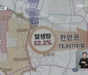 "아산 개발로 천안 교통마비"..교통망 개선 시급