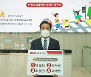 김지완 BNK금융그룹 회장, 어린이 교통안전 릴레이 챌린지 동참