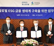 포스코건설, 'ESG 파생상품' 계약 체결
