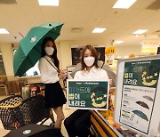 이마트에서 장 보고 '스타벅스 한정판 우산' 받아볼까 [포토뉴스]
