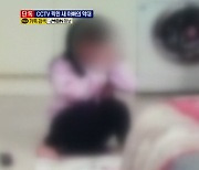 [단독] CCTV 찍힌 새 아빠의 8살 딸 학대..무차별 폭행 충격