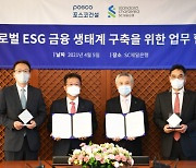 포스코건설, 국내 기업 첫 ESG 파생상품 계약 체결