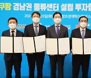 쿠팡, 경남 창원·김해에 물류센터 3개소 설립