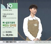 '수척한' 박수홍, 홈쇼핑 갈비탕 1만개 완판.."열심히 살겠다"