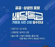 경기도 공공배달앱 '배달특급', 의정부에 달린다