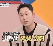 윤석민 "부모님이 산삼 100뿌리 이상 캐 먹여, 3년간 25cm 성장"(아내의 맛)