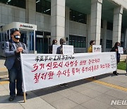 대장들녘지키기 시민단체 "신도시 개발 중단·철저 수사 촉구"