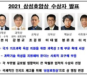 봉준호 감독 등 6명 삼성호암상 예술상 수상..총 18억 상금(종합)