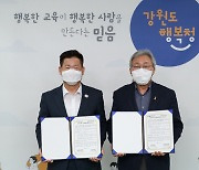 강원교육청, 남북체육교류협회와 맞손..남북교류 활성화