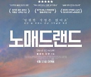 CGV 아트하우스, '이동진의 라이브톡' 재개..100회 특집 '노매드랜드' 선정