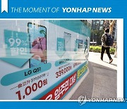 [모멘트] LG폰 '99% 할인' 판매 내건 이동통신 대리점