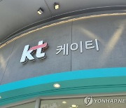 검찰 '국회의원 쪼개기 후원' 수사 재개..KT임원 조사