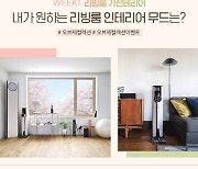 LG전자, 'LG 오브제컬렉션' 경품 증정 이벤트 진행