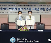 강원대병원‧삼척의료원, 분만취약지 안전한 출산환경 구축 협약
