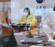 유은혜 부총리 '코로나19 학교 방역 관련 영상회의'