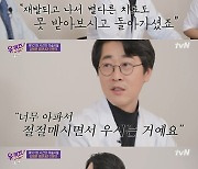 '유퀴즈' 의사 김범석 "폐암으로 떠나신 아버지, 마음속 한" 고백