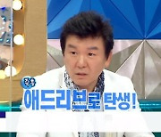 '라디오스타', 주병진 "김흥국 '아 응애에요' 유행어, 내가 만들었다"