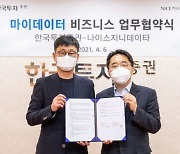 한국투자증권 '마이데이터' 협력 개시