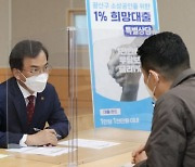김삼호 광산구청장, 소상공인 '1% 희망대출' 일일 상담사 나서