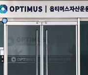 한국투자증권, 옵티머스 투자자에게 투자원금 10% 추가 지급
