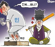 한국일보 4월 8일 만평