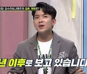 'TMI NEWS' 나태주 "작년까지 가족들이 결혼 권장"