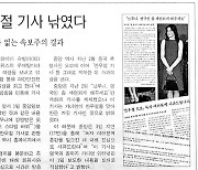 2008년 해외언론 만우절 기사에 낚였던 연합뉴스·중앙일보