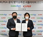 '안전한 대회 만들기' KLPGA-삼양인터내셔날, 공식 방역솔루션 서플라이어 계약 체결