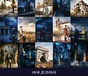 뮤지컬 '마마, 돈크라이' 10+1주년 기념 공연