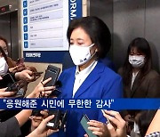 [4·7 재보선] 박영선 "시민께 무한한 감사"..민주, 긴급 최고위