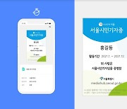 서울시민기자, 아이콘루프 블록체인으로 신분 증명한다