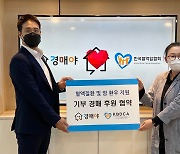경매야, NFT로 기부증서 발행..한국혈액암협회와 업무협약